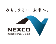 西日本高速道路ロジスティックス株式会社